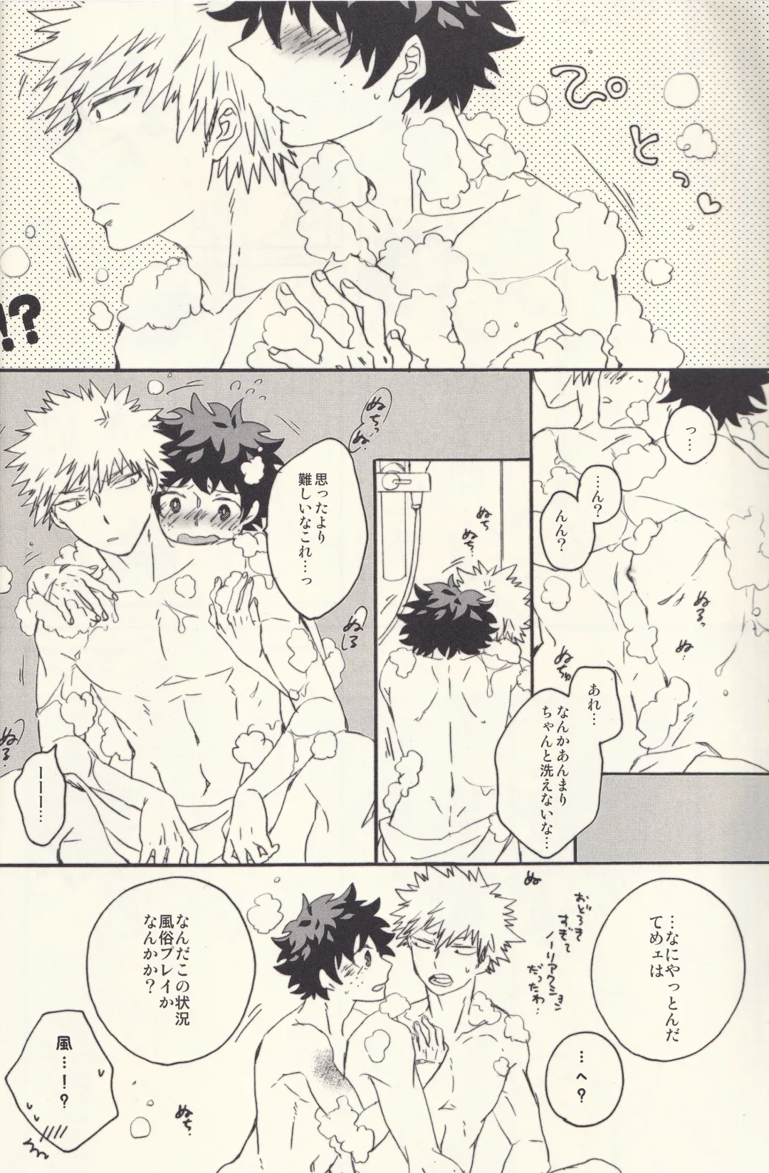 Sometimes the Night is Sweet. Fhentai - Page 15