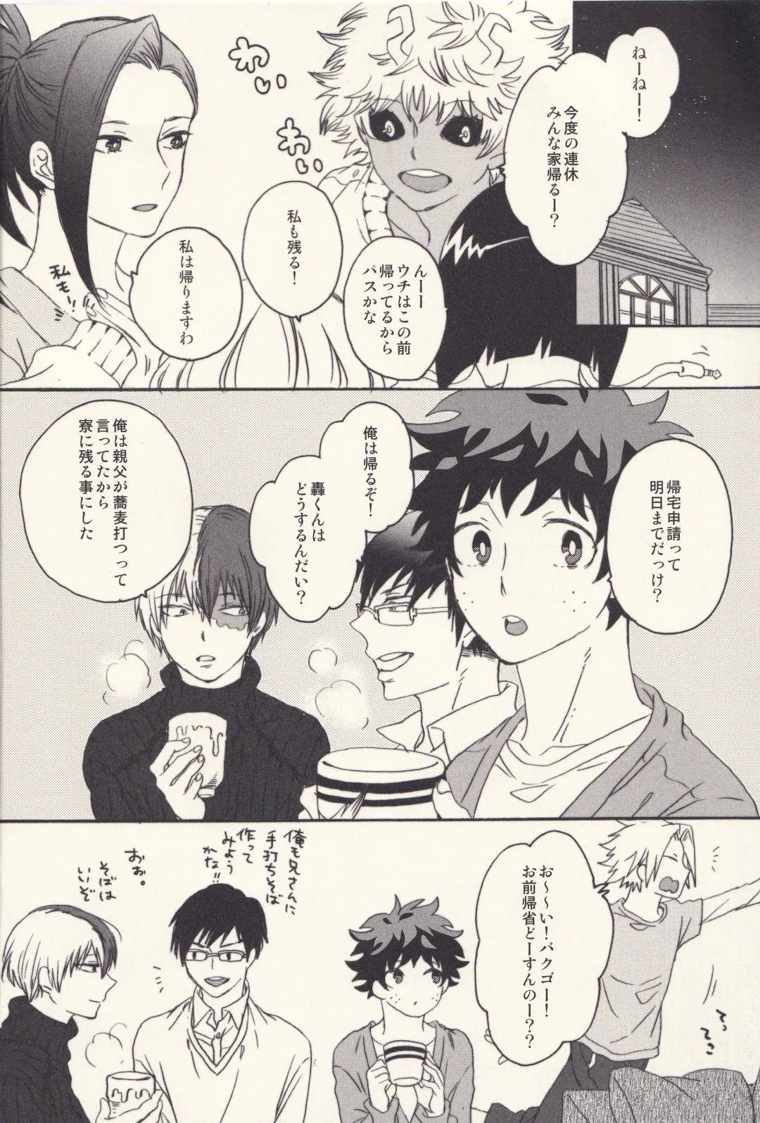 Sometimes the Night is Sweet. Fhentai - Page 3