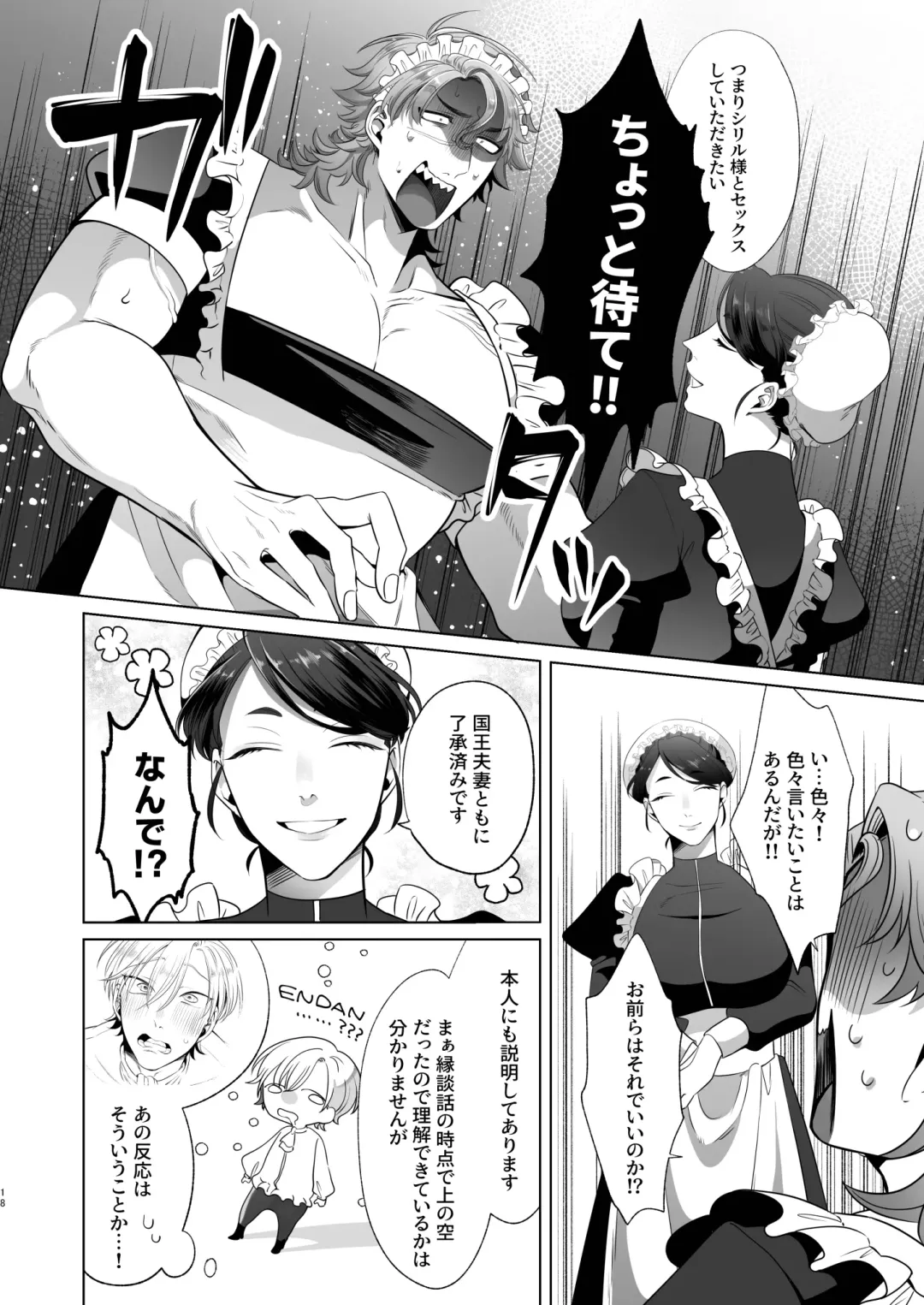 [Aoba] Rinji Maid Mesu Kaihatsu + Rinji Maid Mesu Kaihatsu Omakebon Fhentai - Page 18