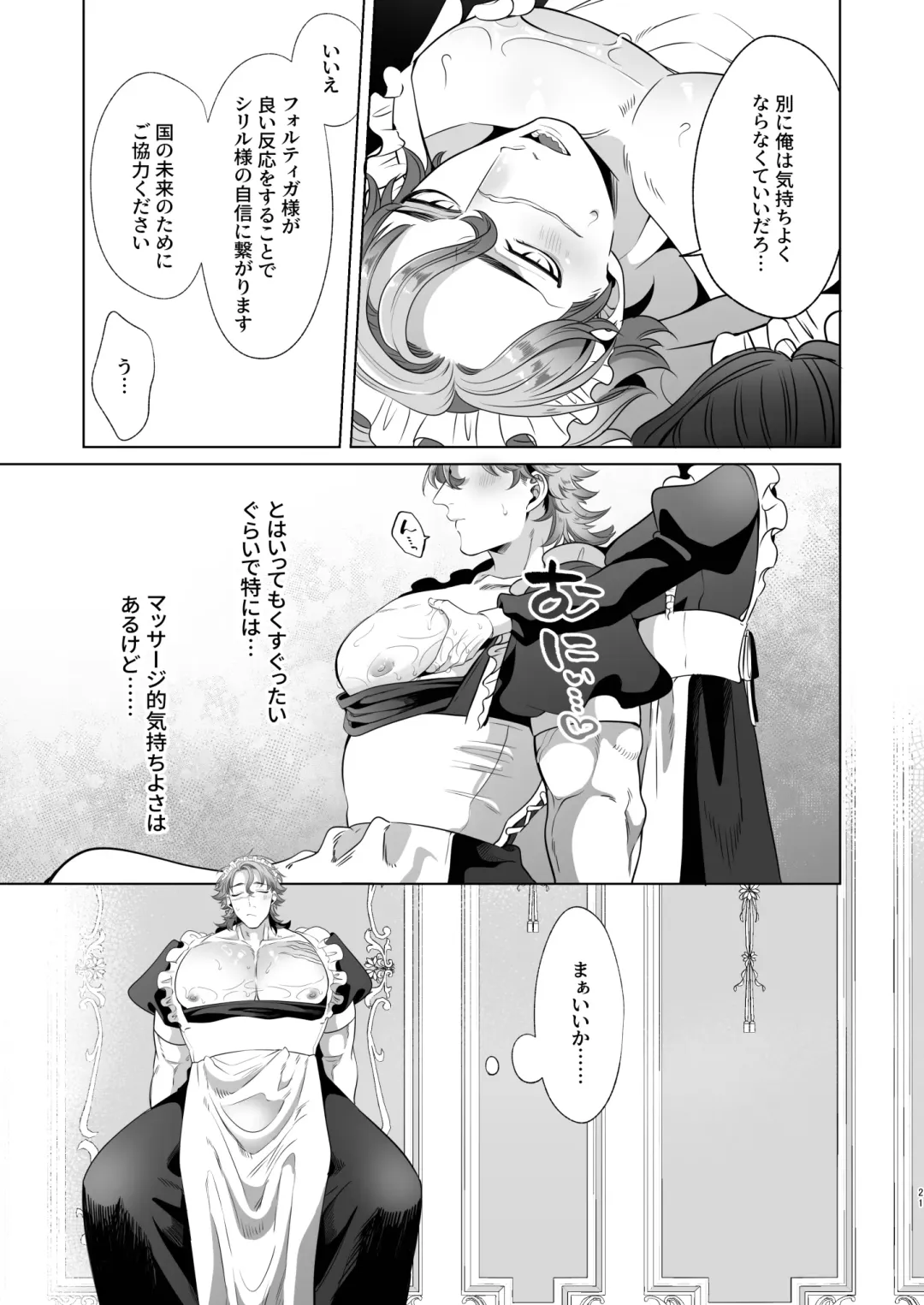 [Aoba] Rinji Maid Mesu Kaihatsu + Rinji Maid Mesu Kaihatsu Omakebon Fhentai - Page 21