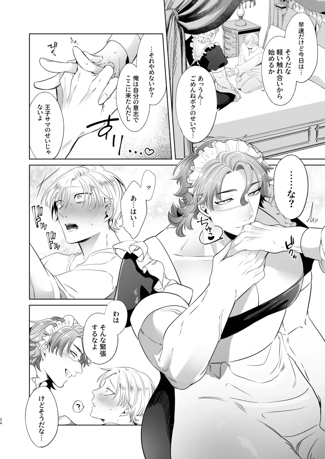 [Aoba] Rinji Maid Mesu Kaihatsu + Rinji Maid Mesu Kaihatsu Omakebon Fhentai - Page 24