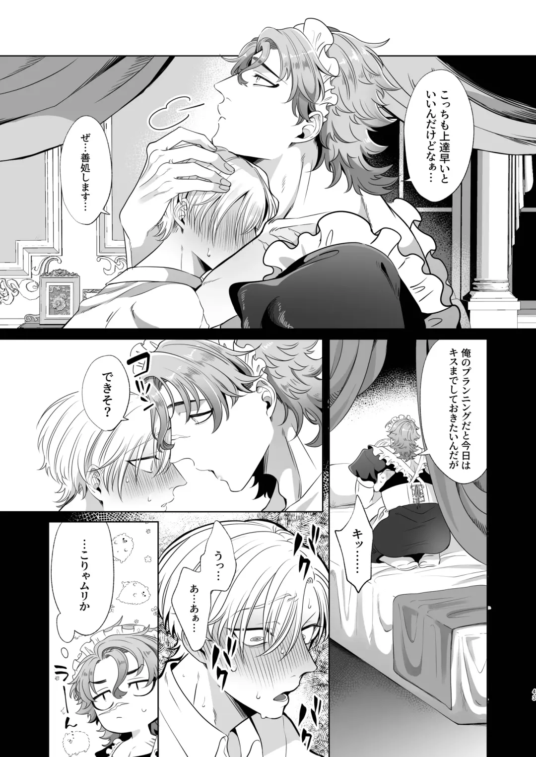 [Aoba] Rinji Maid Mesu Kaihatsu + Rinji Maid Mesu Kaihatsu Omakebon Fhentai - Page 43