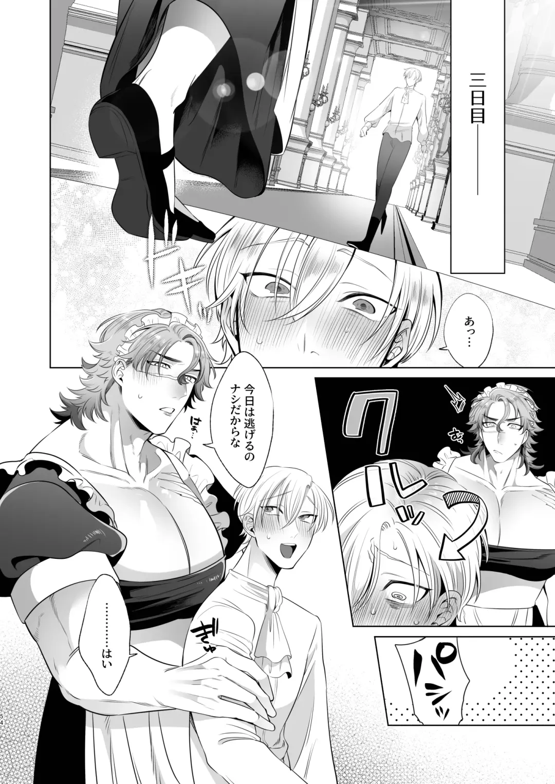 [Aoba] Rinji Maid Mesu Kaihatsu + Rinji Maid Mesu Kaihatsu Omakebon Fhentai - Page 54