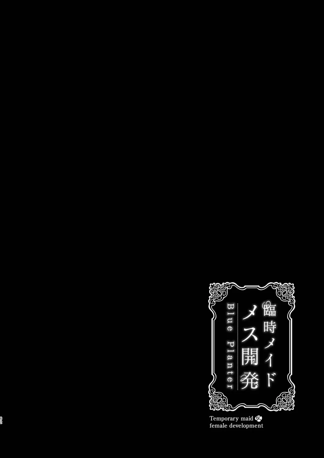 [Aoba] Rinji Maid Mesu Kaihatsu + Rinji Maid Mesu Kaihatsu Omakebon Fhentai - Page 62