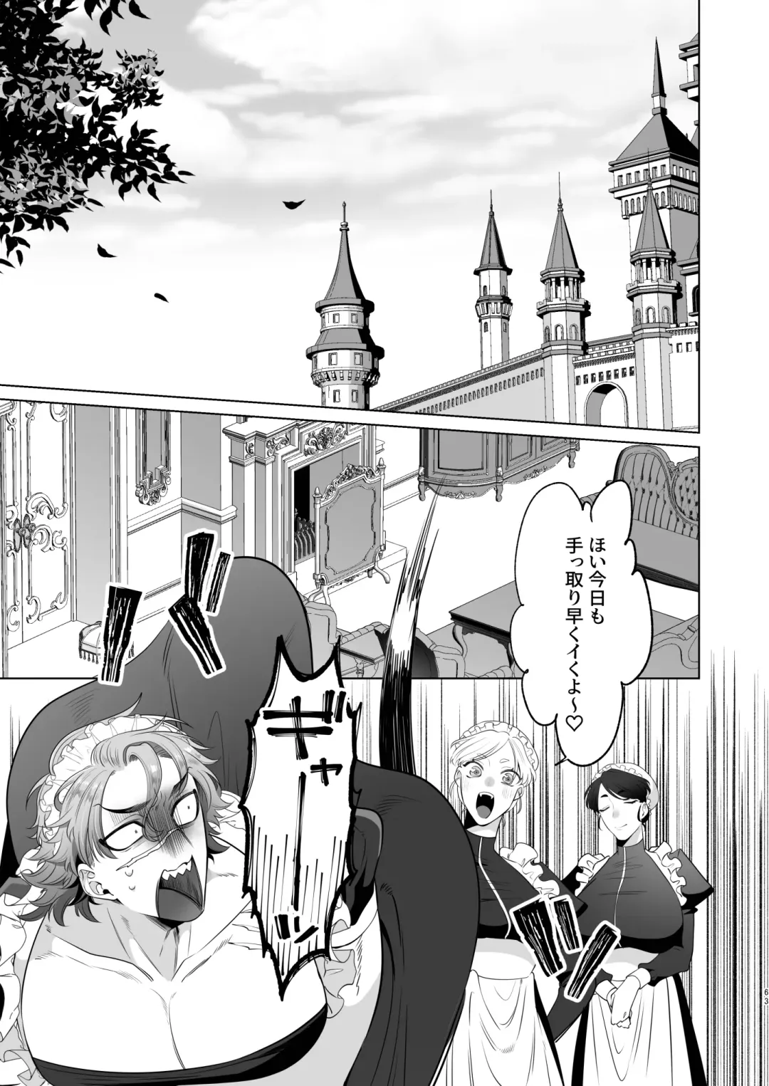 [Aoba] Rinji Maid Mesu Kaihatsu + Rinji Maid Mesu Kaihatsu Omakebon Fhentai - Page 63