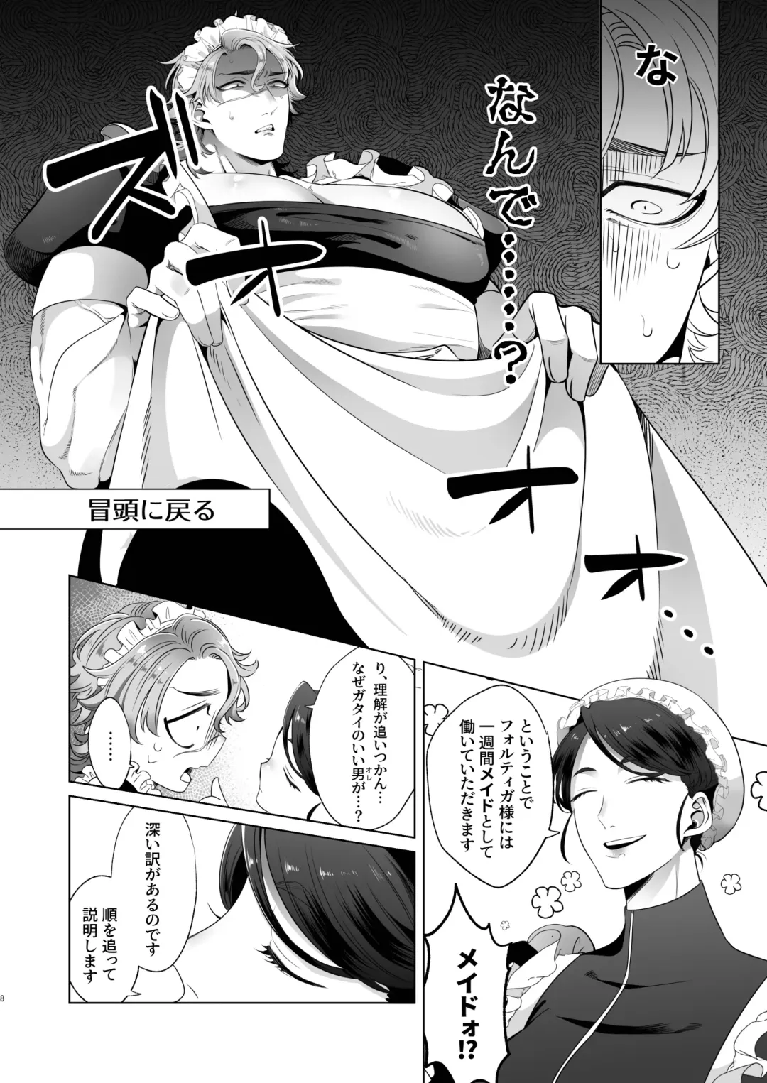 [Aoba] Rinji Maid Mesu Kaihatsu + Rinji Maid Mesu Kaihatsu Omakebon Fhentai - Page 8