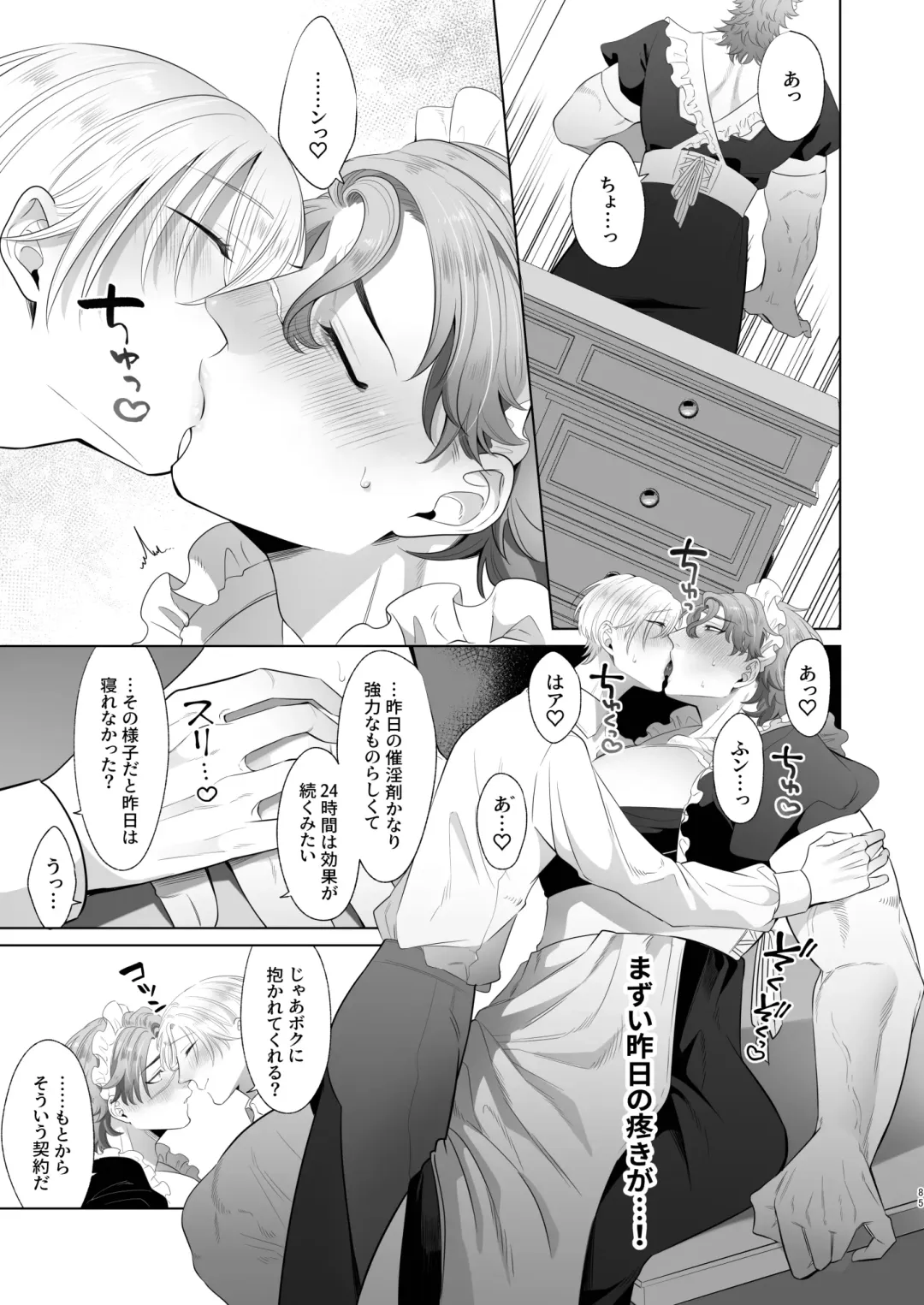 [Aoba] Rinji Maid Mesu Kaihatsu + Rinji Maid Mesu Kaihatsu Omakebon Fhentai - Page 85