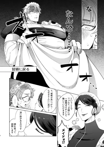 [Aoba] Rinji Maid Mesu Kaihatsu + Rinji Maid Mesu Kaihatsu Omakebon Fhentai - Page 8