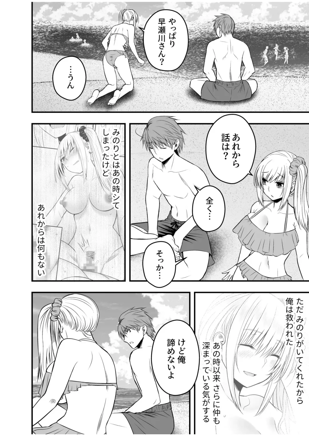 [Hijiribashi Ran - Mogami Koji] Honto no Kanojo 1-4 Fhentai.net - Page 112