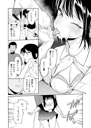 [Minami] エッチの練習相手だった幼なじみに恋人ができた Fhentai.net - Page 11