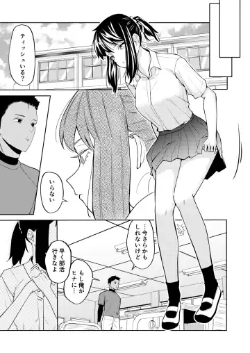 [Minami] エッチの練習相手だった幼なじみに恋人ができた Fhentai.net - Page 24