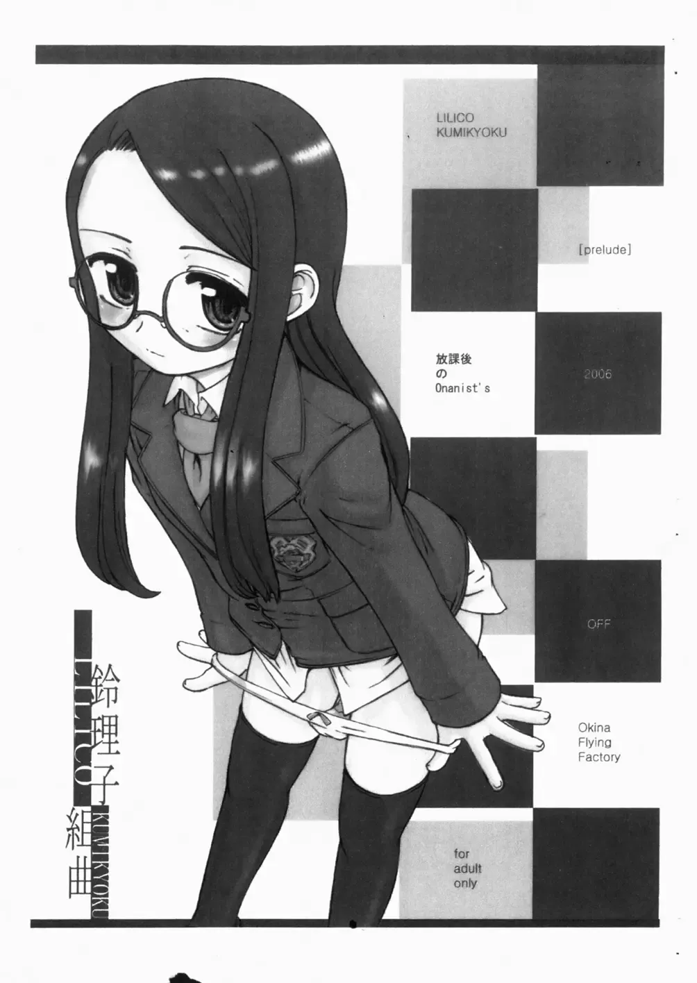 [Okina] LILICO KUMIKYOKU Fhentai - Page 1