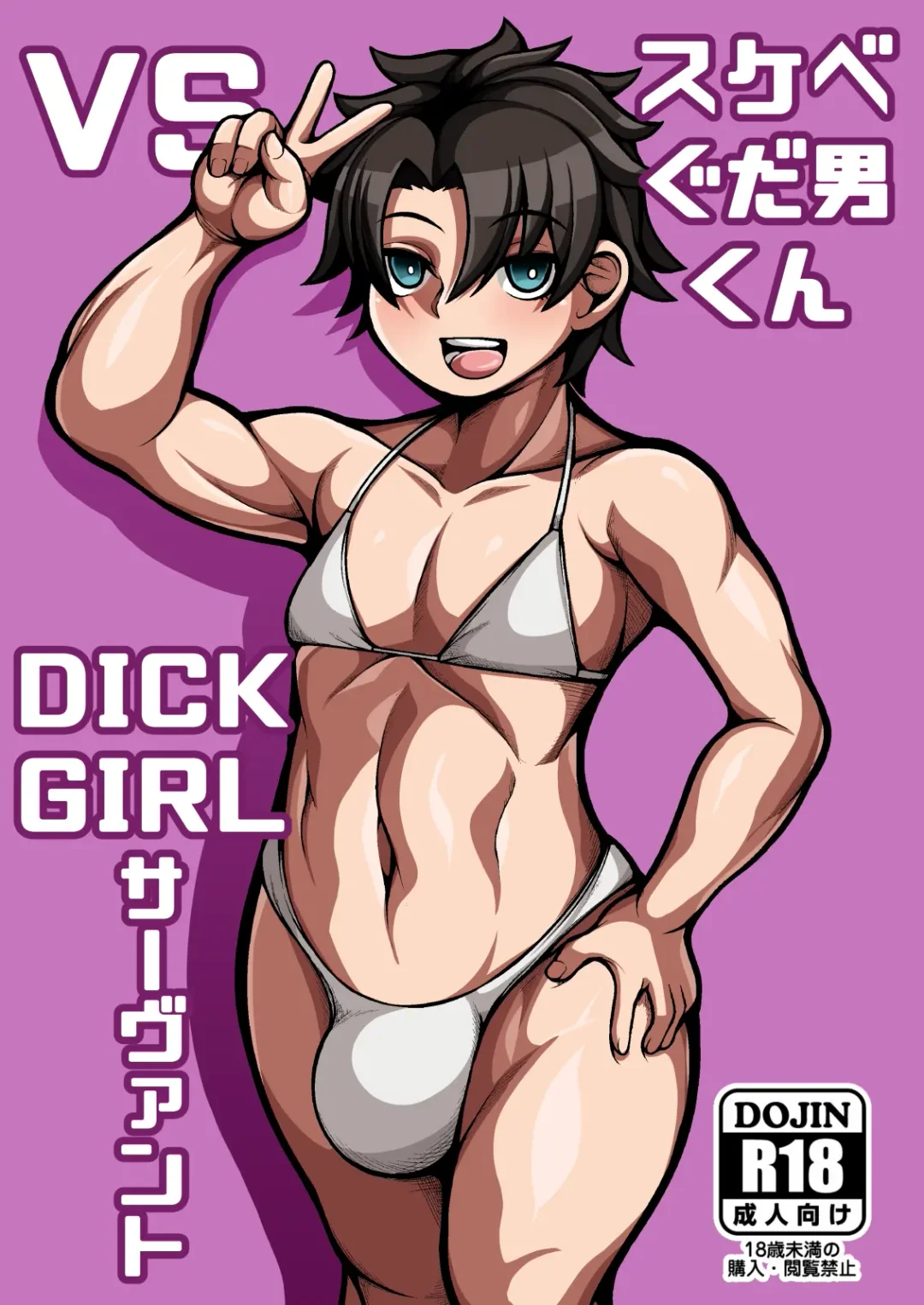 Read [Nana Shinshi] Sukebe Gudaotoko-kun VS Dickgirl Servanto - Fhentai.net