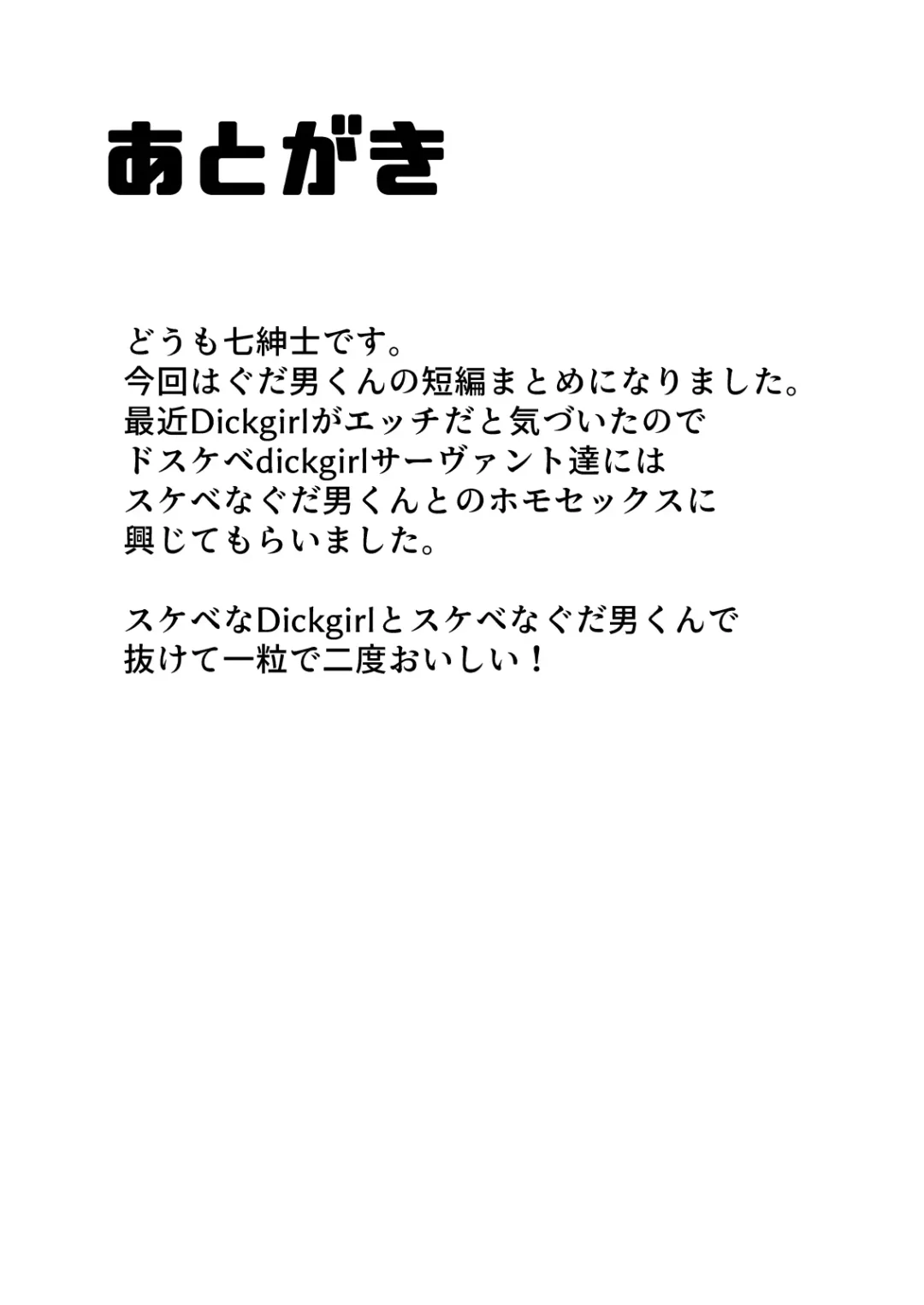 [Nana Shinshi] Sukebe Gudaotoko-kun VS Dickgirl Servanto Fhentai - Page 15