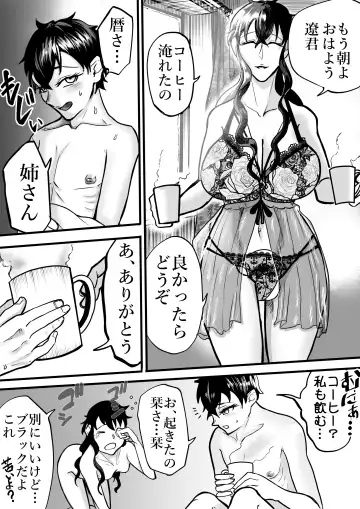 ふたりはふたなり 僕と姉と妹の秘密の関係 Fhentai.net - Page 23