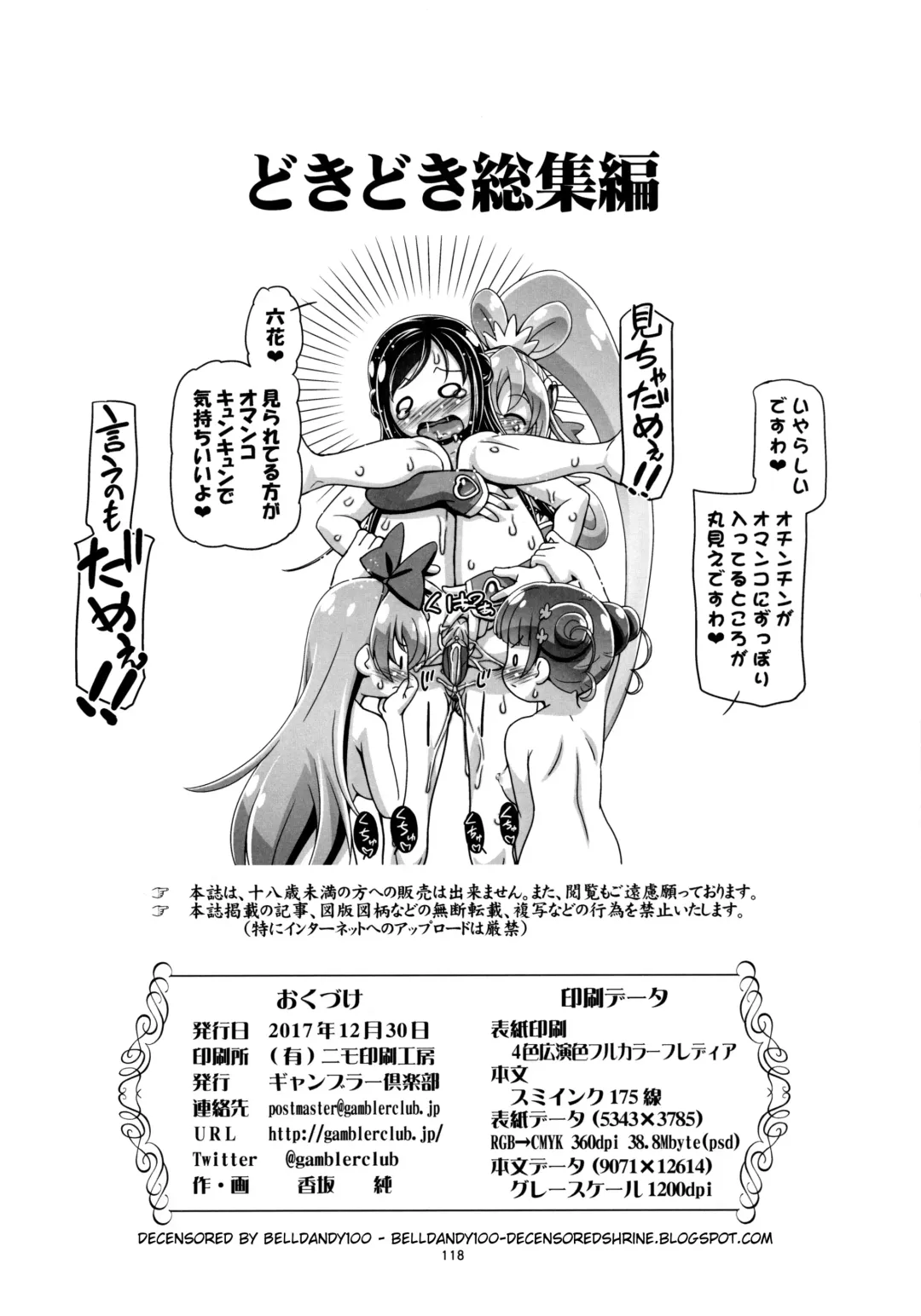 [Kousaka Jun] Dokidoki Soushuuhen (decensored) Fhentai - Page 125