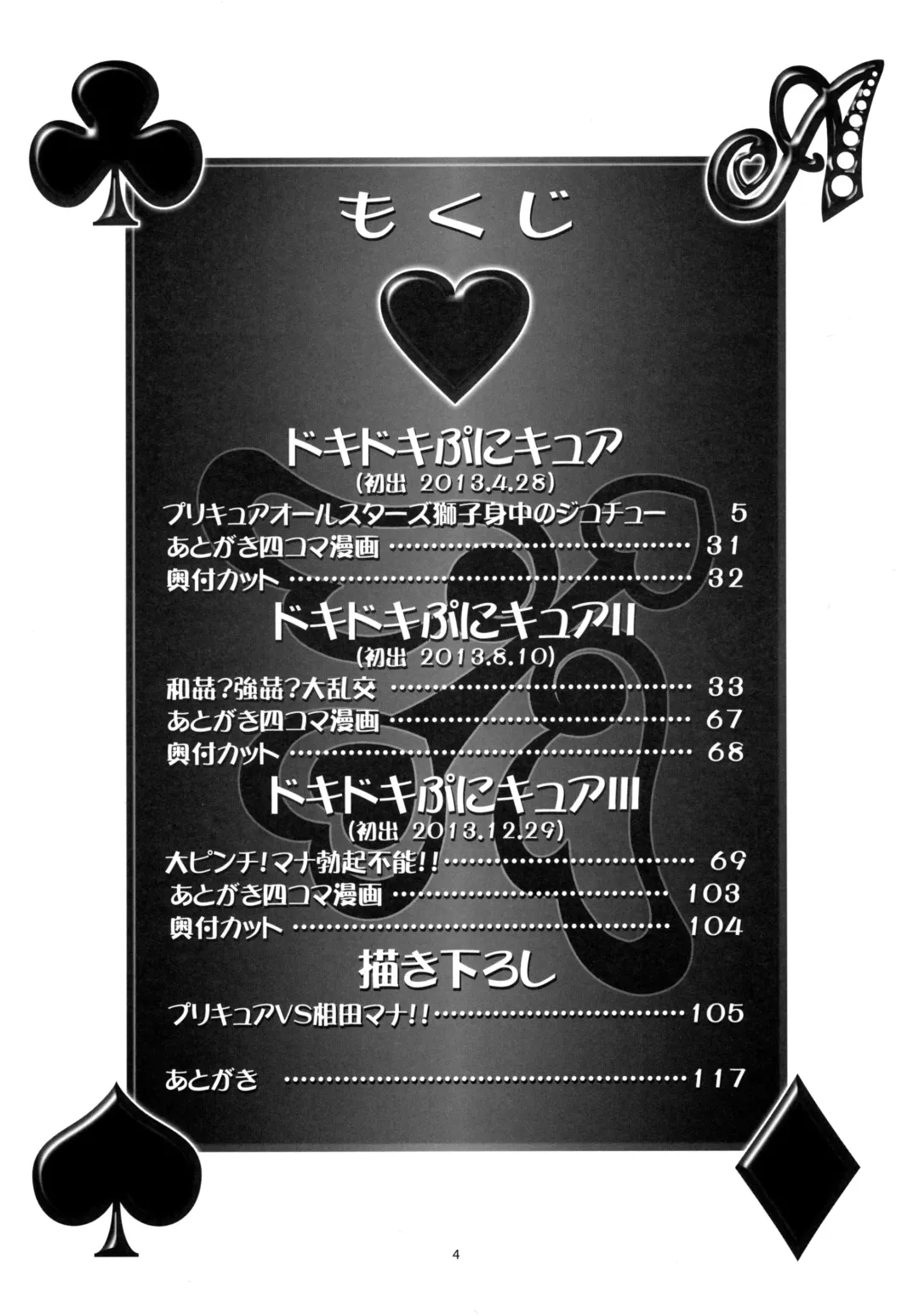 [Kousaka Jun] Dokidoki Soushuuhen (decensored) Fhentai - Page 4