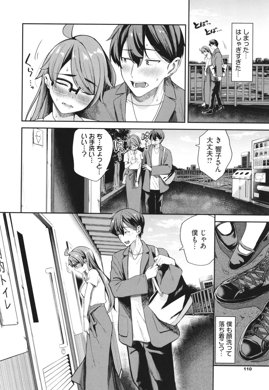 [Toujou Tsukushi] Meromero Spoil Fhentai - Page 111