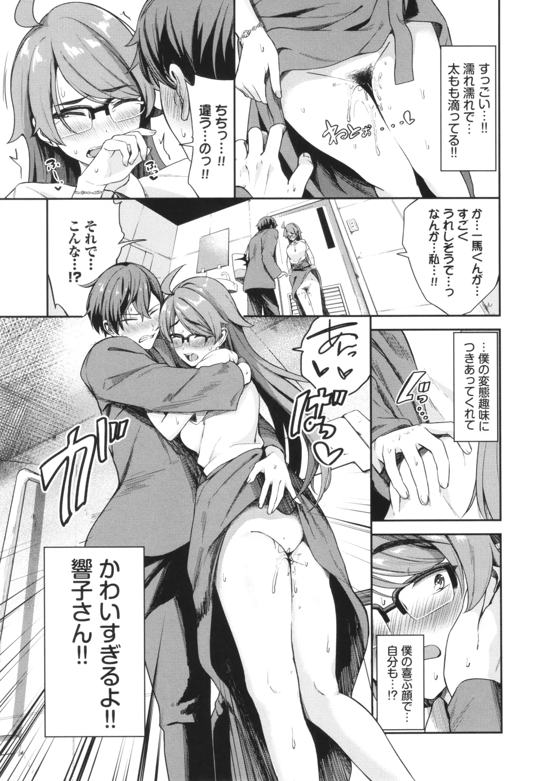 [Toujou Tsukushi] Meromero Spoil Fhentai - Page 114