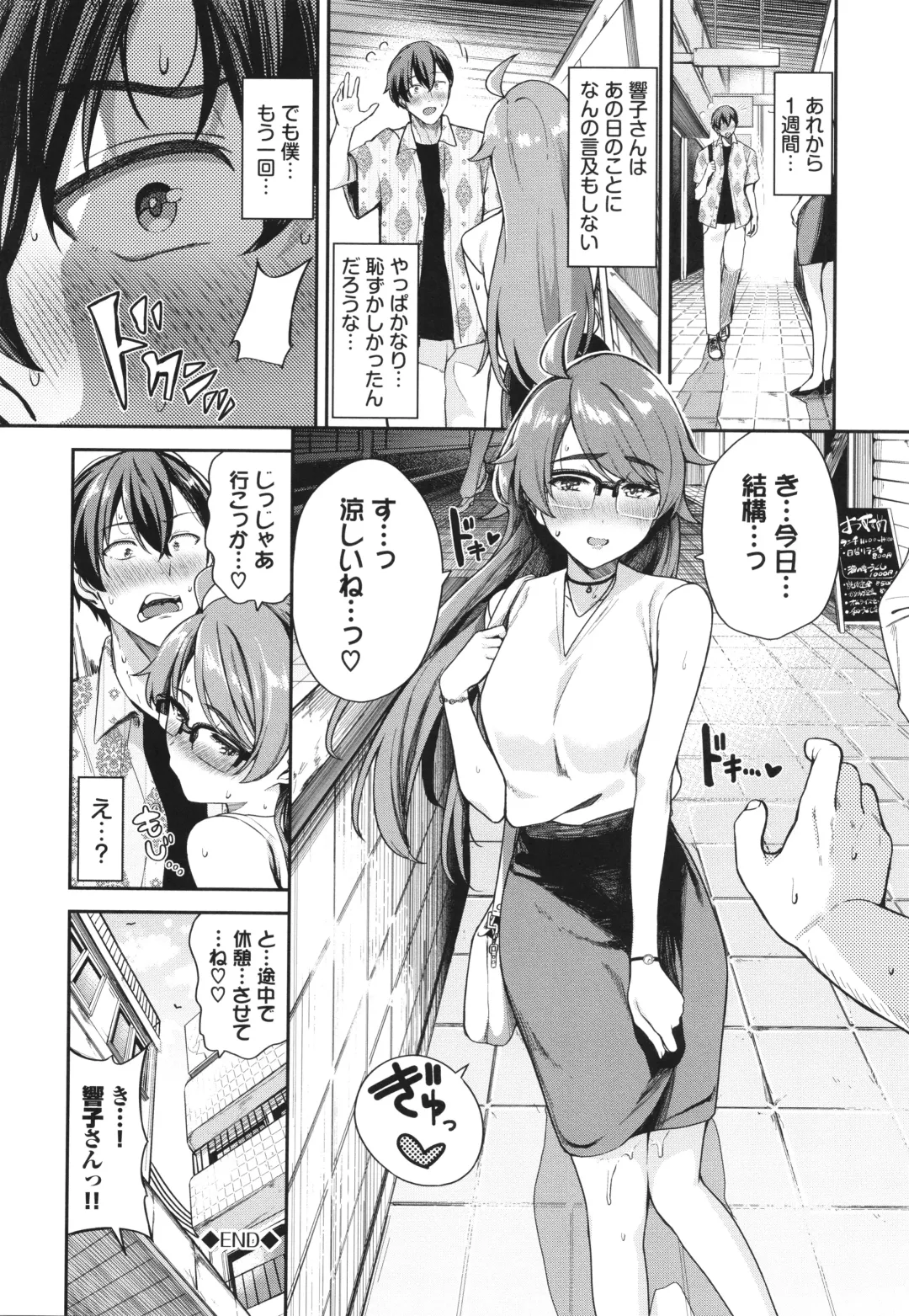 [Toujou Tsukushi] Meromero Spoil Fhentai - Page 127