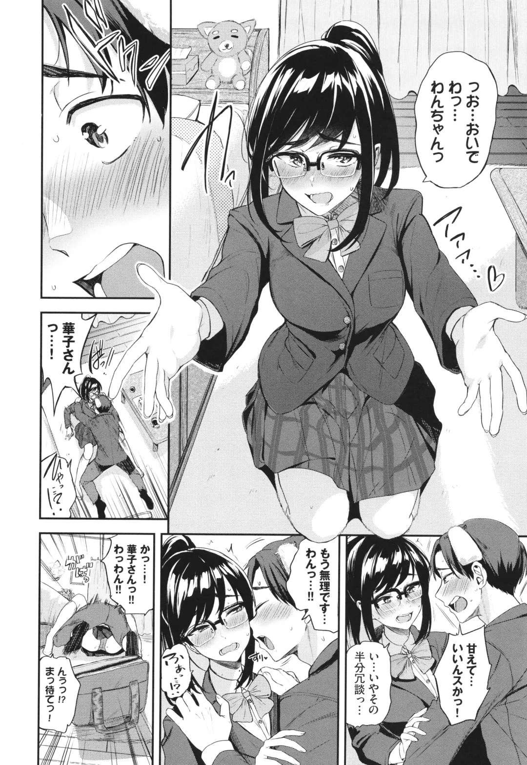 [Toujou Tsukushi] Meromero Spoil Fhentai - Page 175