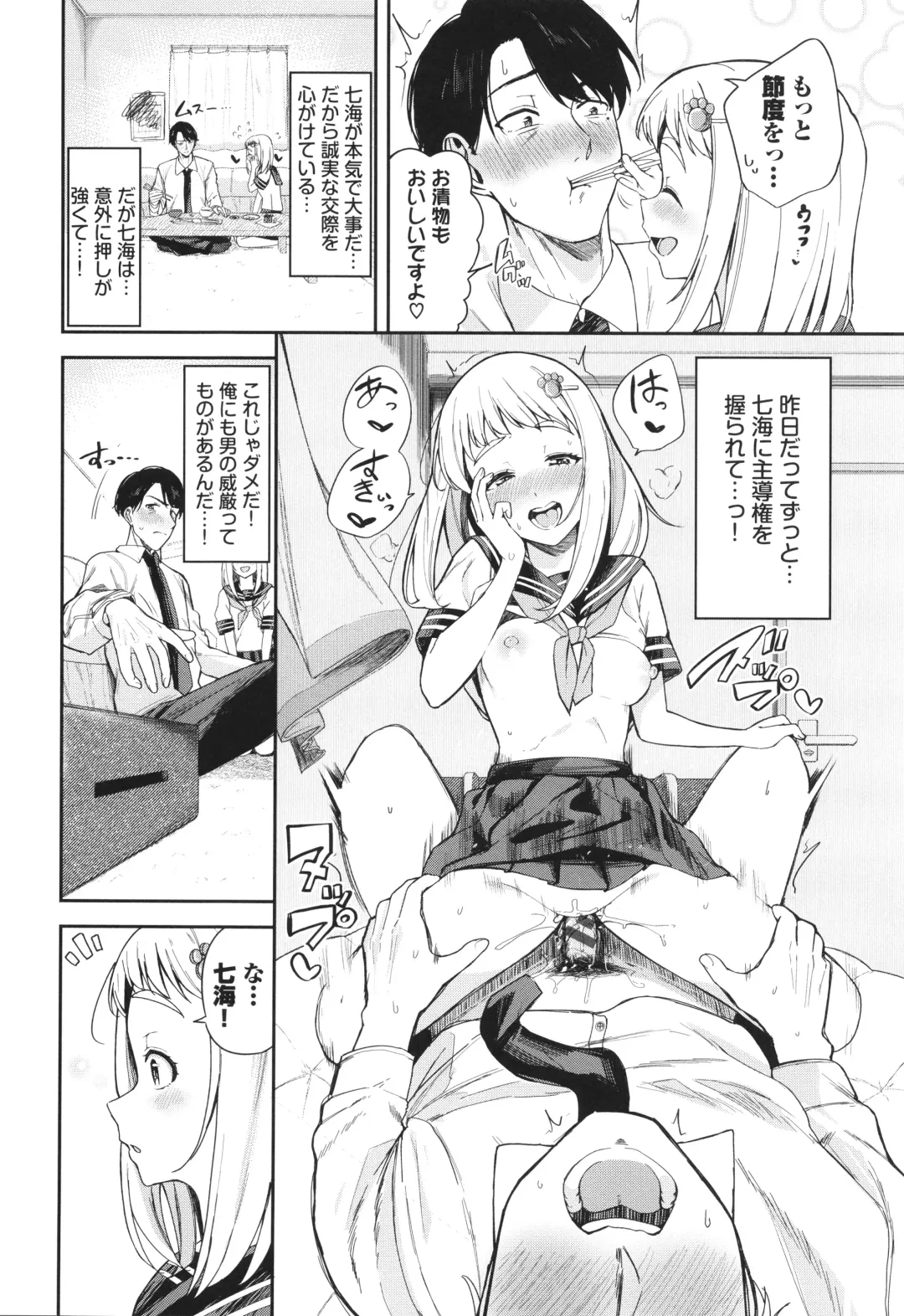 [Toujou Tsukushi] Meromero Spoil Fhentai - Page 27