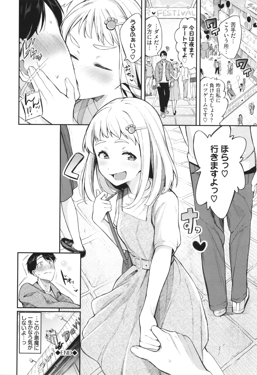 [Toujou Tsukushi] Meromero Spoil Fhentai - Page 47