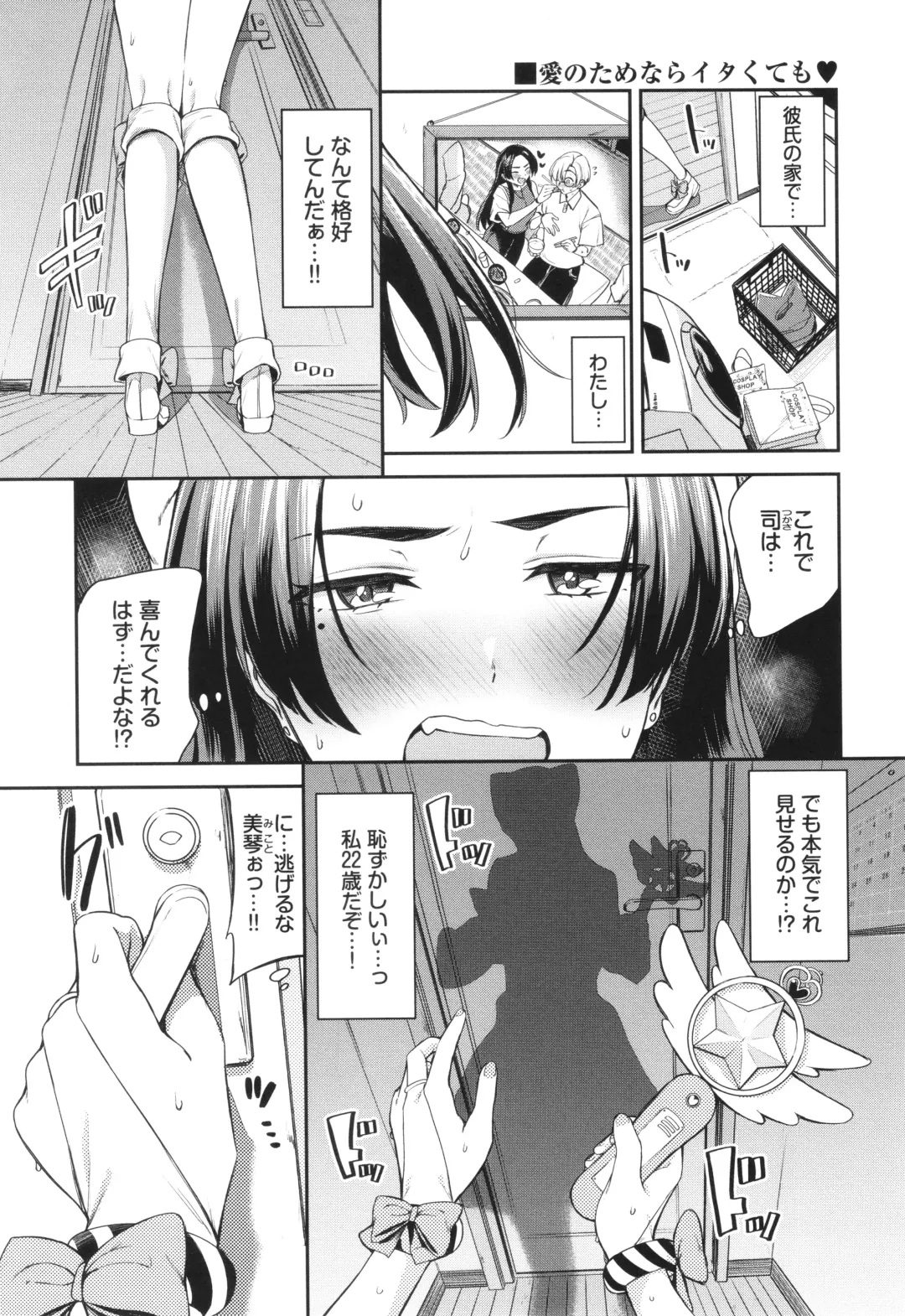 [Toujou Tsukushi] Meromero Spoil Fhentai - Page 84