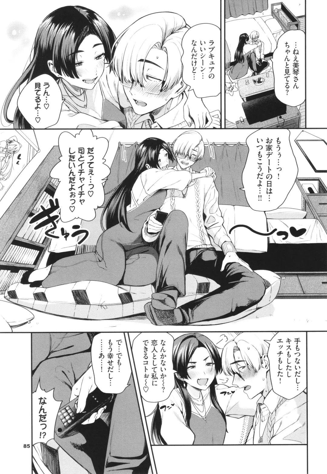 [Toujou Tsukushi] Meromero Spoil Fhentai - Page 86