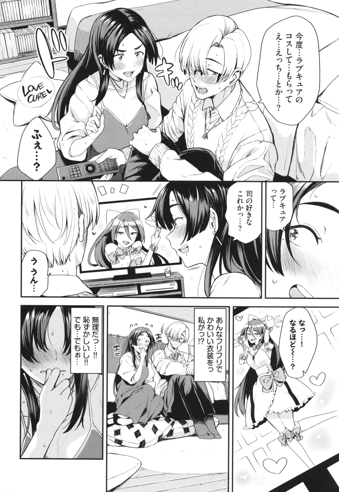 [Toujou Tsukushi] Meromero Spoil Fhentai - Page 87