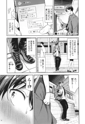 [Toujou Tsukushi] Meromero Spoil Fhentai - Page 106