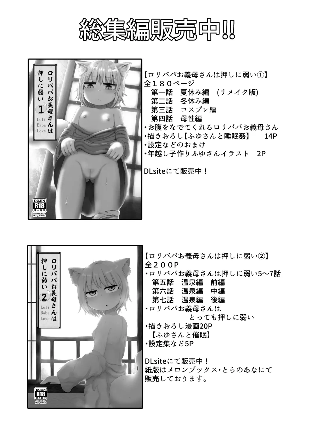 [Lbl] ロリババお義母さんは押しに弱い９ Fhentai.net - Page 110