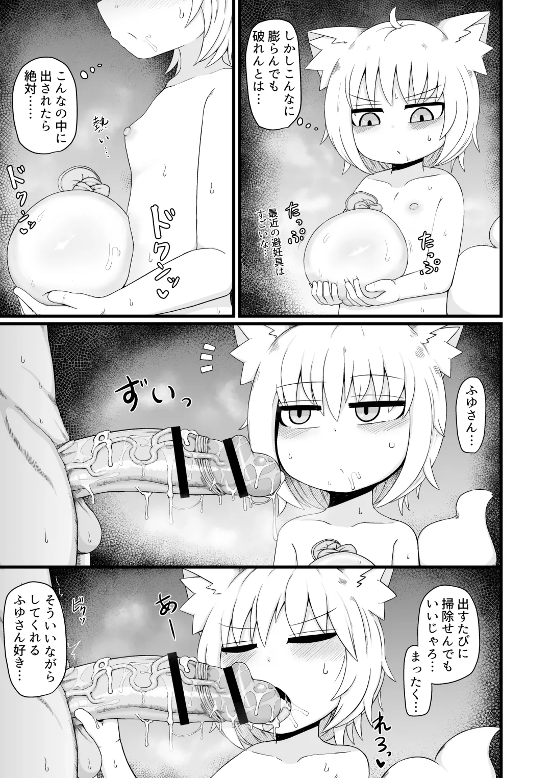 [Lbl] ロリババお義母さんは押しに弱い９ Fhentai.net - Page 12