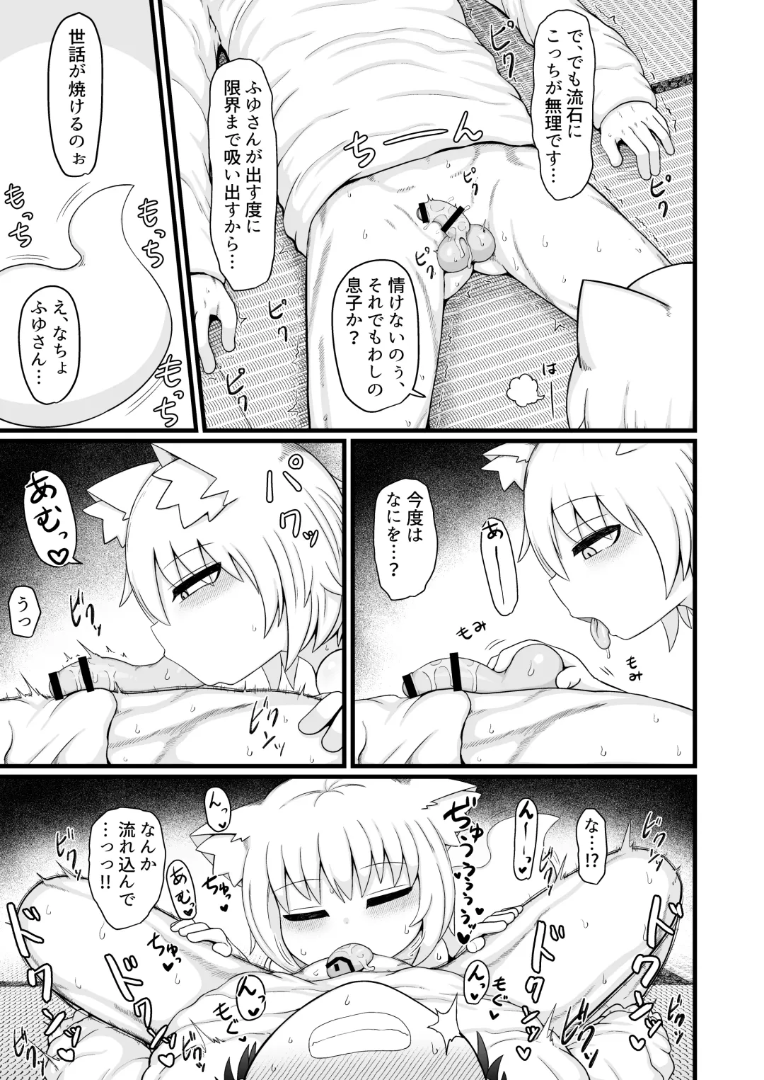 [Lbl] ロリババお義母さんは押しに弱い９ Fhentai.net - Page 64