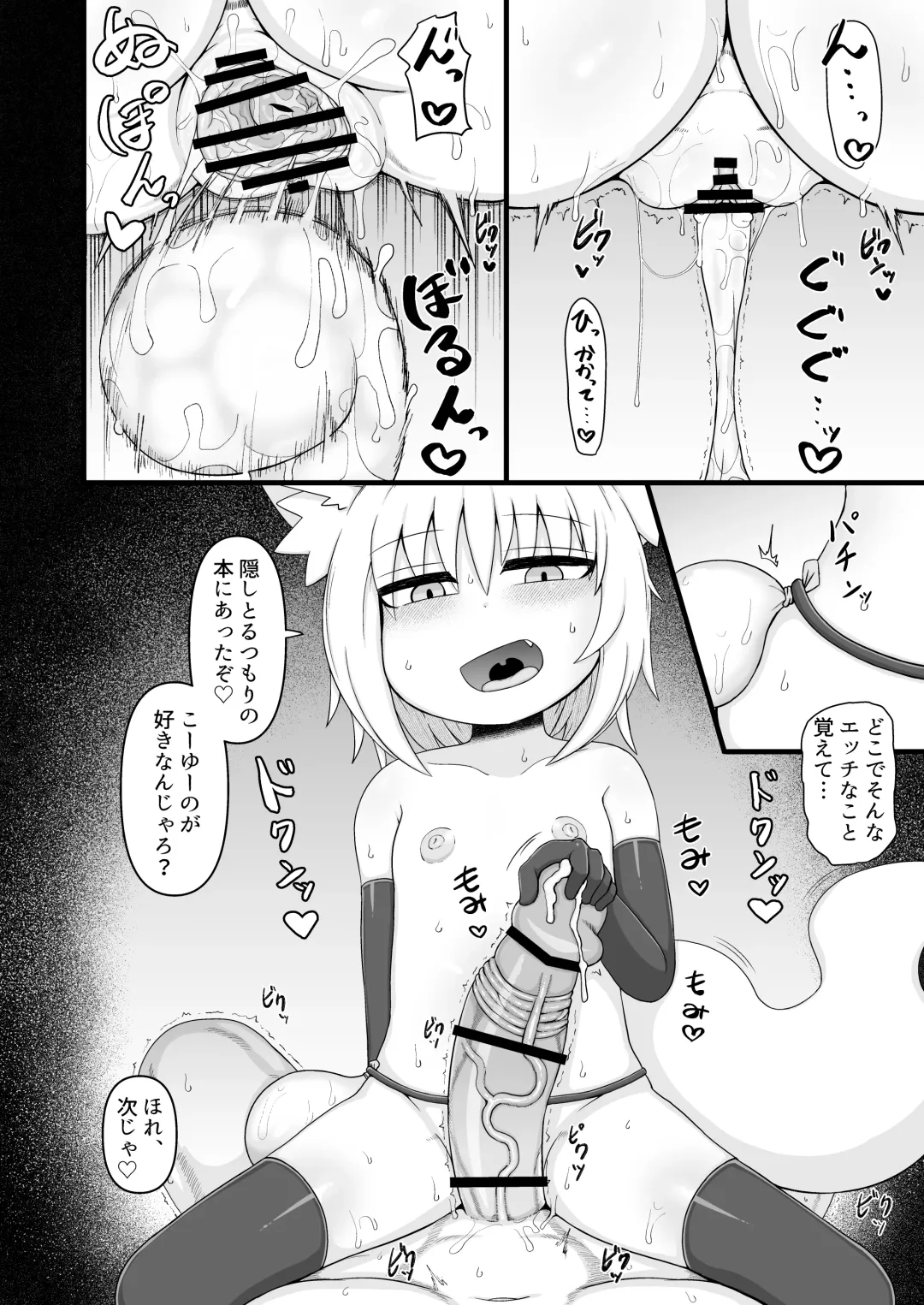 [Lbl] ロリババお義母さんは押しに弱い９ Fhentai.net - Page 79