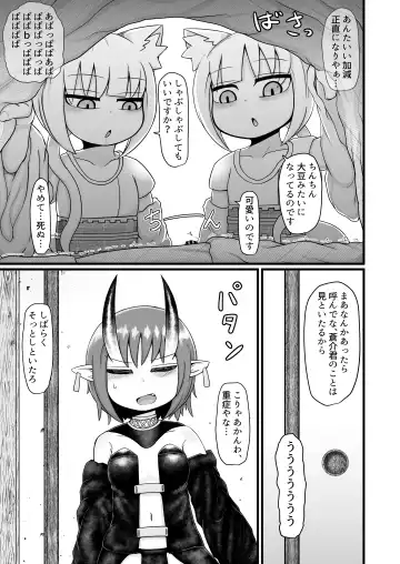 [Lbl] ロリババお義母さんは押しに弱い９ Fhentai.net - Page 104