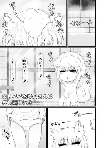 [Lbl] ロリババお義母さんは押しに弱い９ Fhentai.net - Page 4