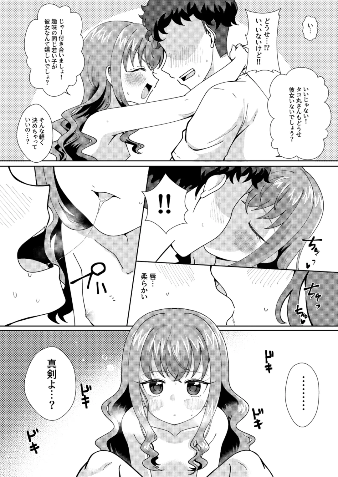 [Natin] ドキッ？二人っきりのオフ会に現れた少女 Fhentai.net - Page 10