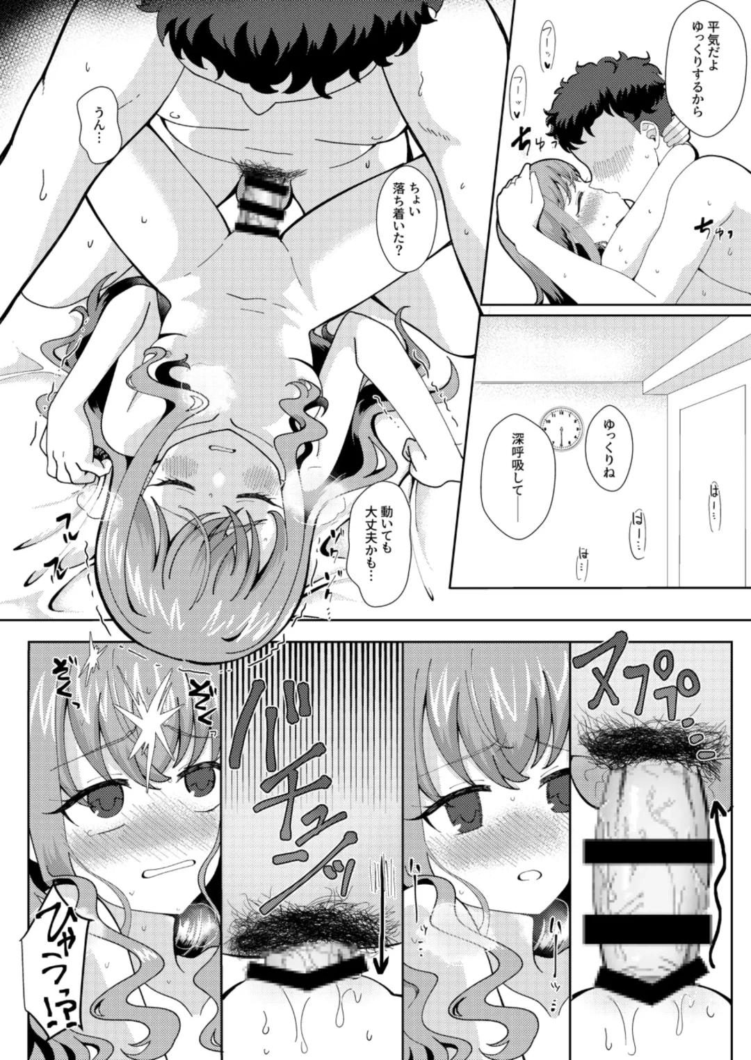 [Natin] ドキッ？二人っきりのオフ会に現れた少女 Fhentai.net - Page 15