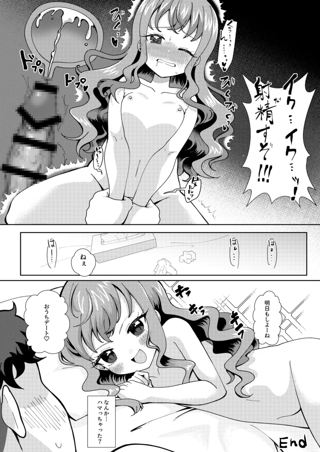 [Natin] ドキッ？二人っきりのオフ会に現れた少女 Fhentai.net - Page 17