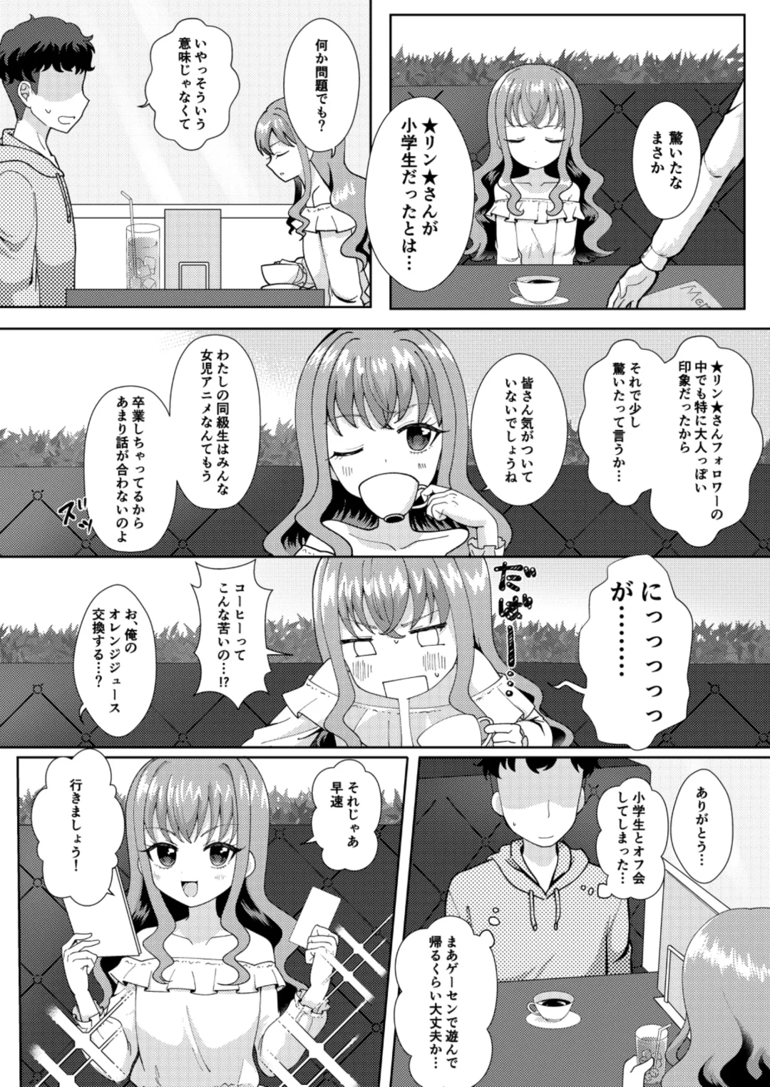 [Natin] ドキッ？二人っきりのオフ会に現れた少女 Fhentai.net - Page 3