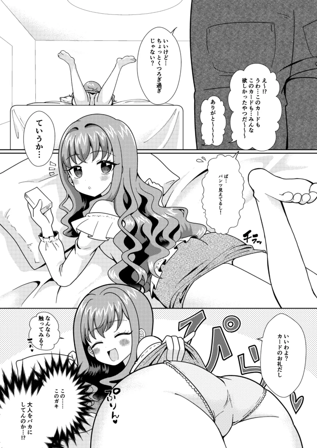 [Natin] ドキッ？二人っきりのオフ会に現れた少女 Fhentai.net - Page 6