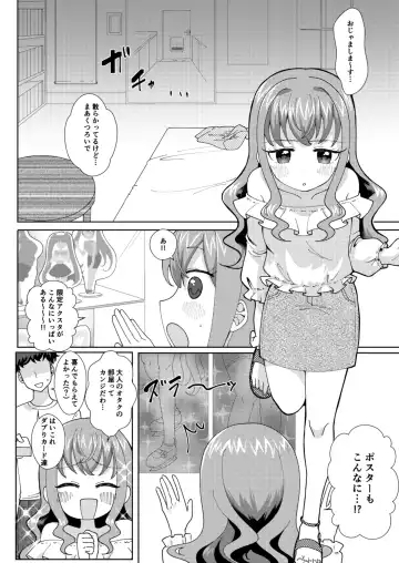 [Natin] ドキッ？二人っきりのオフ会に現れた少女 Fhentai.net - Page 5