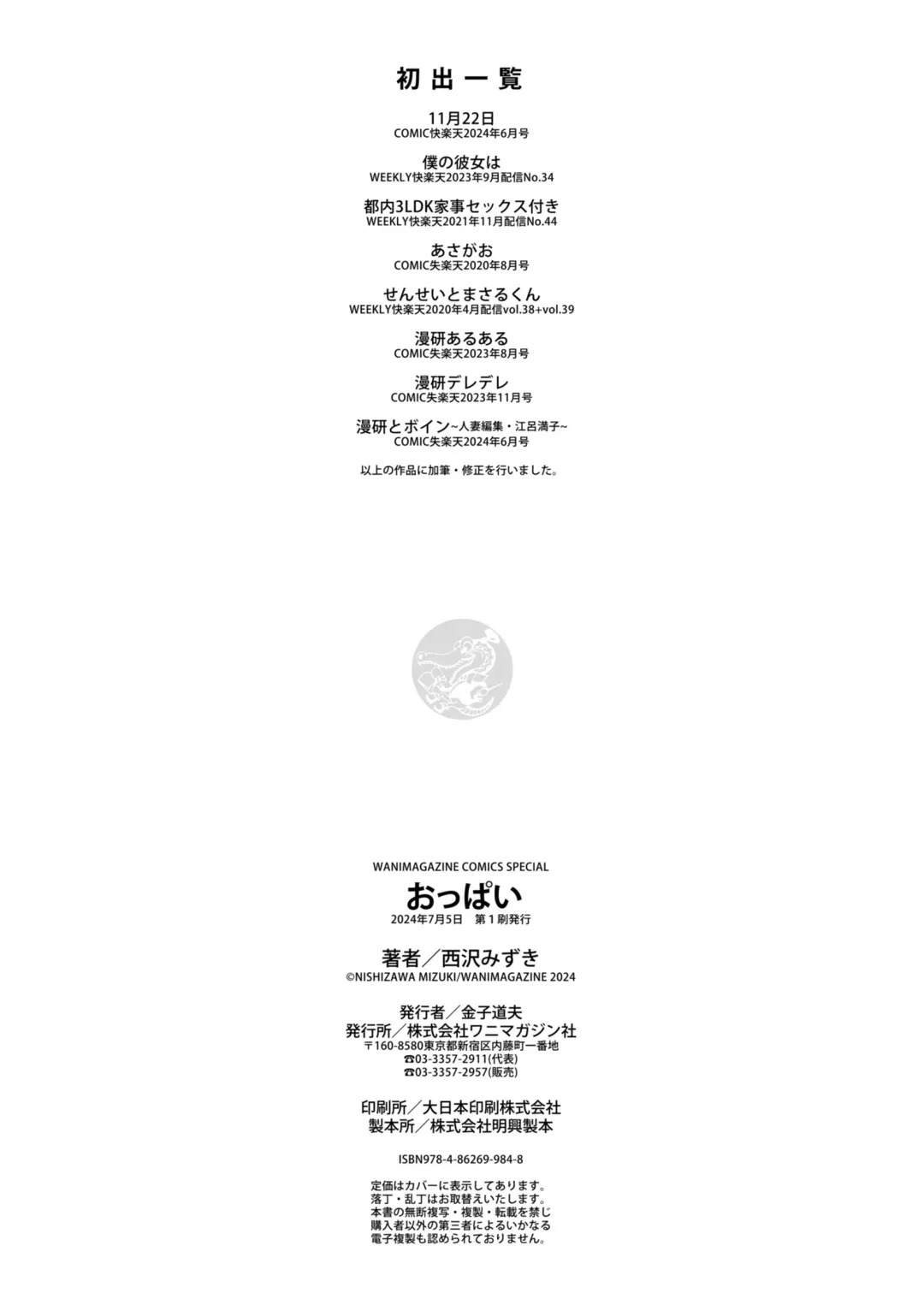 [Pistonring Nishizawa] Oppai - Breasts Fhentai - Page 162