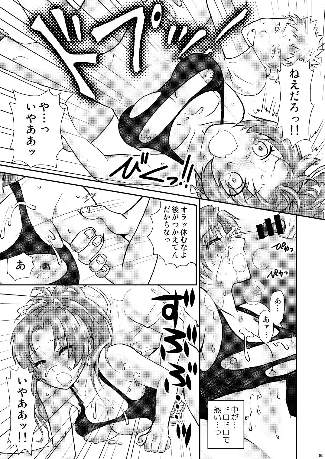 [Sakura Mafumi] nymphomania～7+7.1+8 Fhentai.net - Page 89