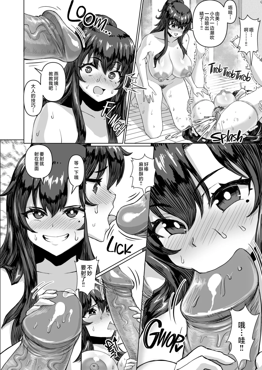 デカチンになったら巨乳幼馴染とその巨乳友達たちが発情してハーレムになった Fhentai.net - Page 75