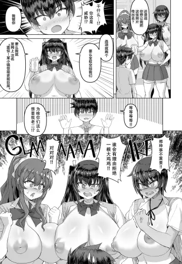 デカチンになったら巨乳幼馴染とその巨乳友達たちが発情してハーレムになった Fhentai.net - Page 8