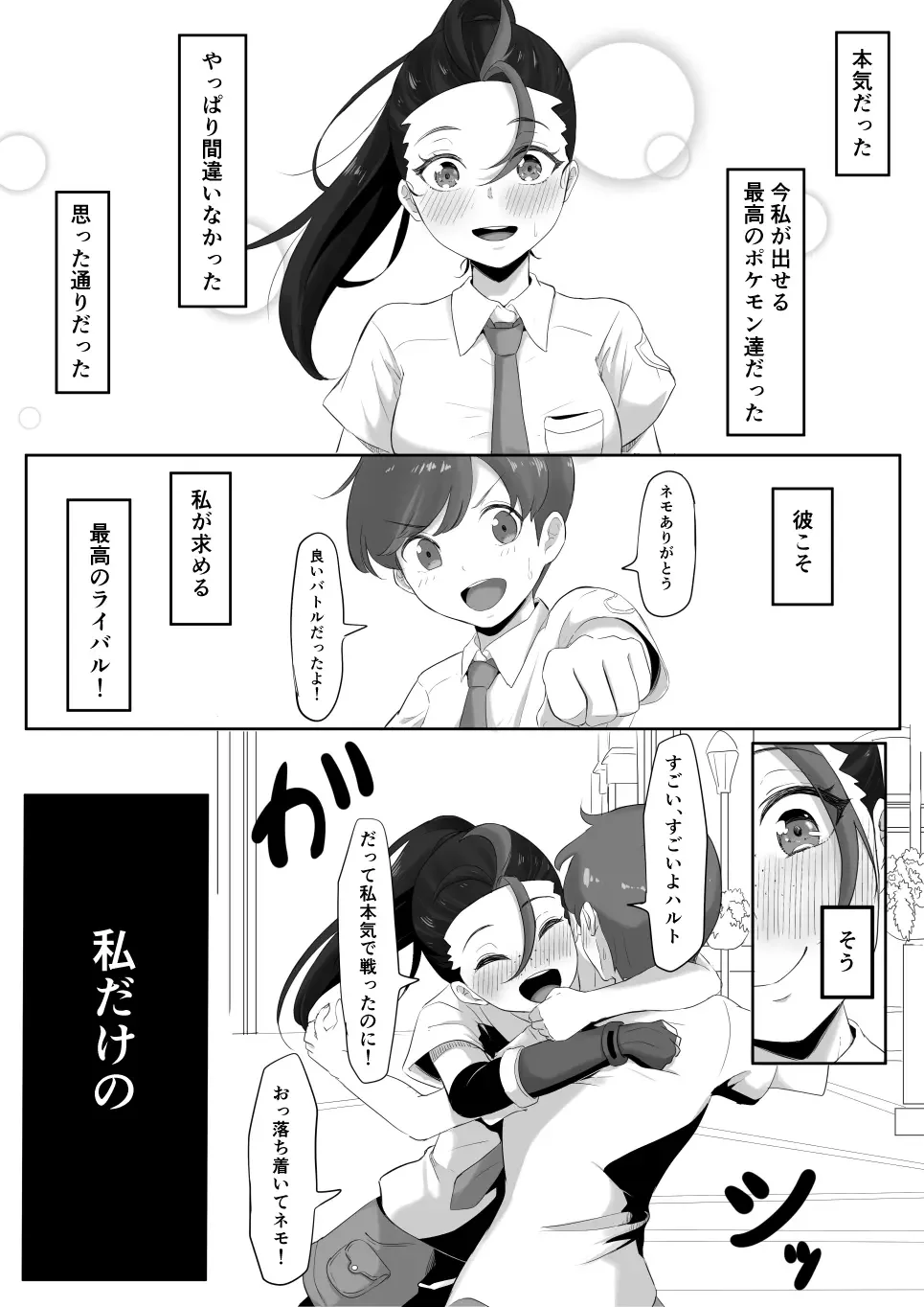 ネモのエロ漫画 (ポケモン)[無修正] 日文 Fhentai.net - Page 4