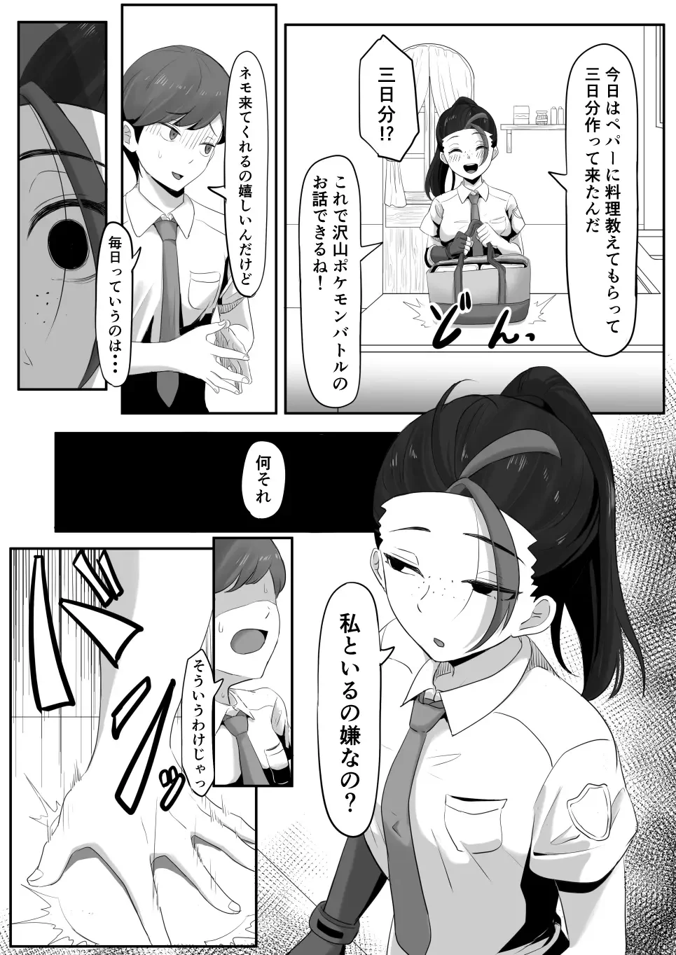 ネモのエロ漫画 (ポケモン)[無修正] 日文 Fhentai.net - Page 6