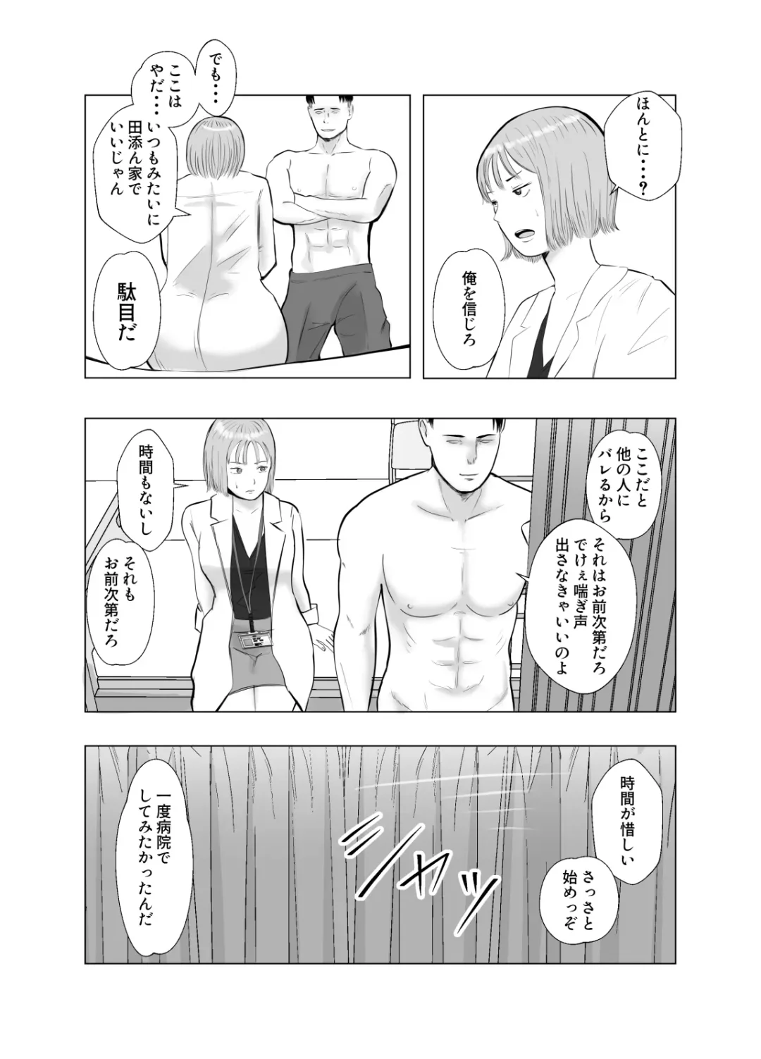 Hameotoshi 3 ~Kosakusuru Omoi, Masobuta Chokyo~ Fhentai.net - Page 49